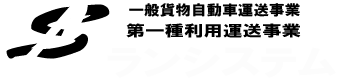 有限会社 ランシステム